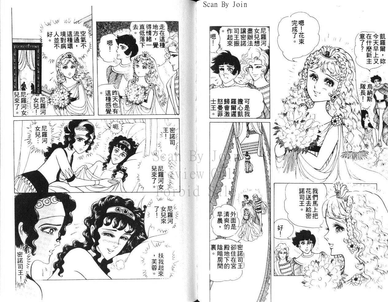 尼罗河女儿 第31卷 第71页