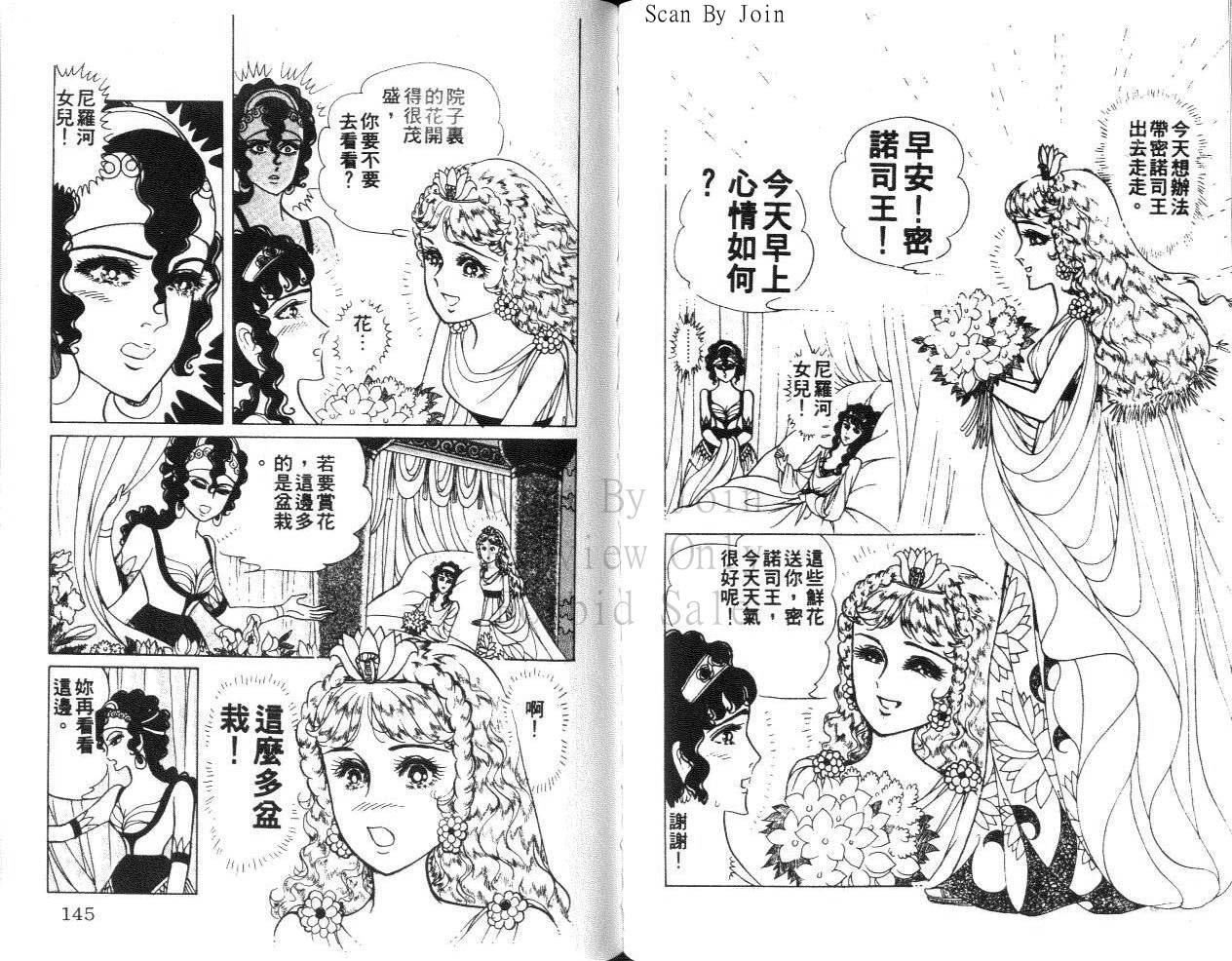 尼罗河女儿 第31卷 第72页