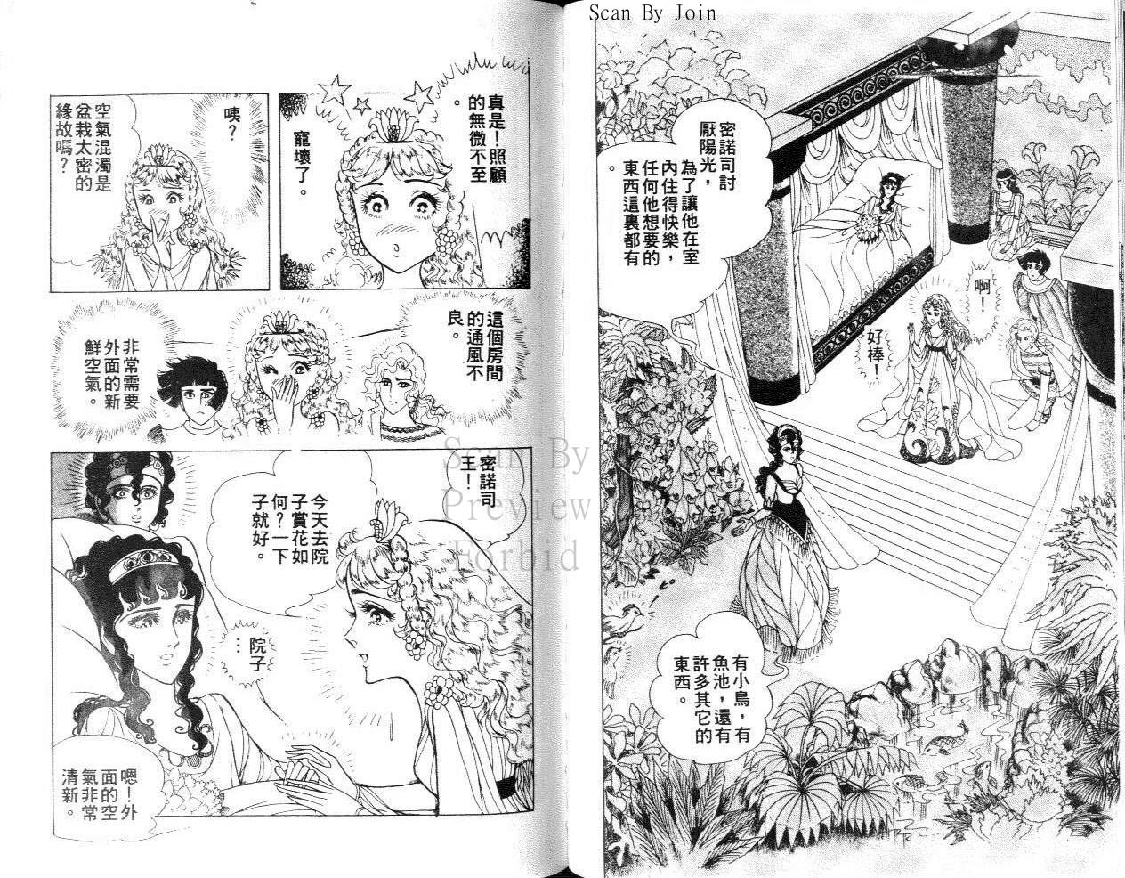 尼罗河女儿 第31卷 第73页