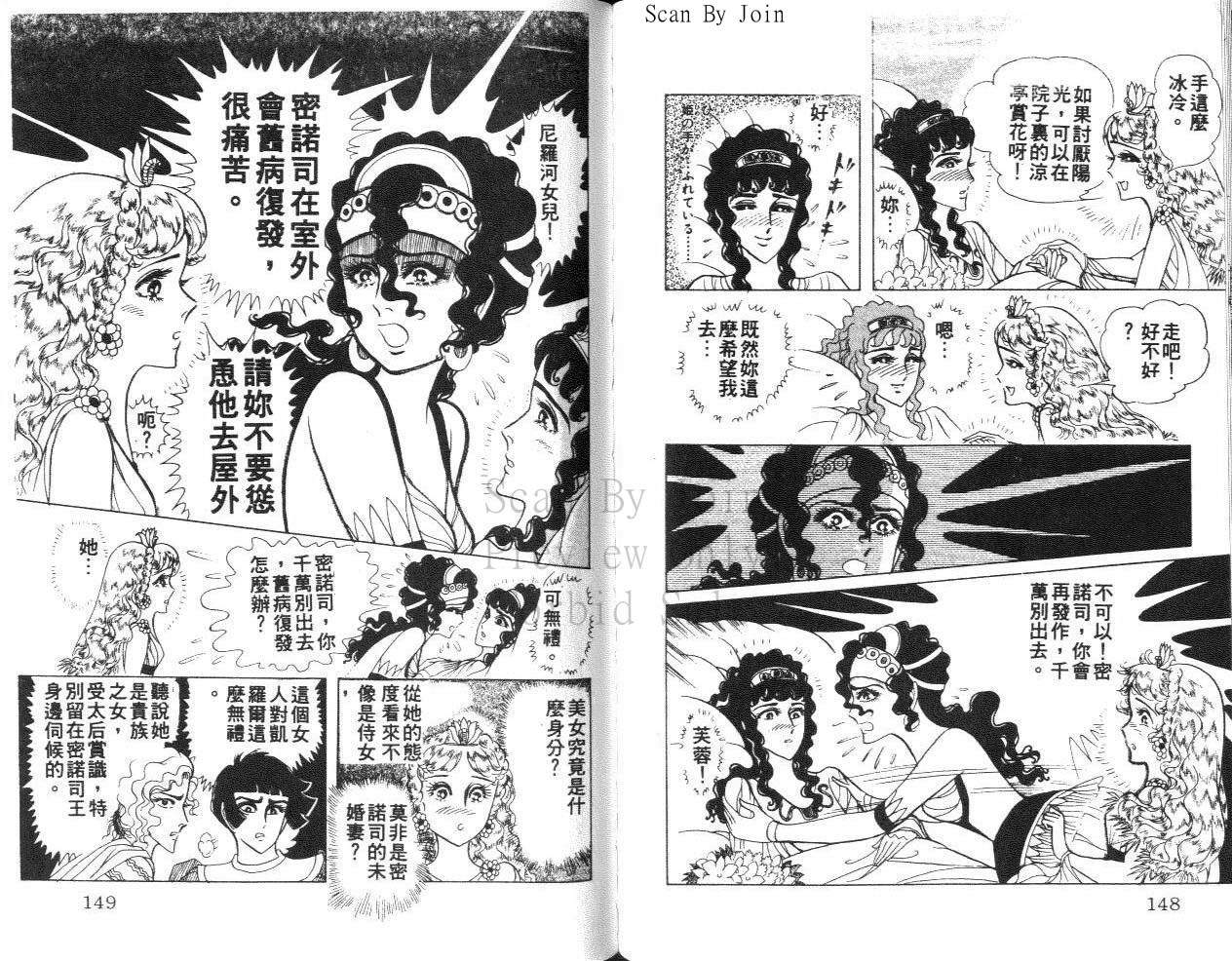 尼罗河女儿 第31卷 第74页