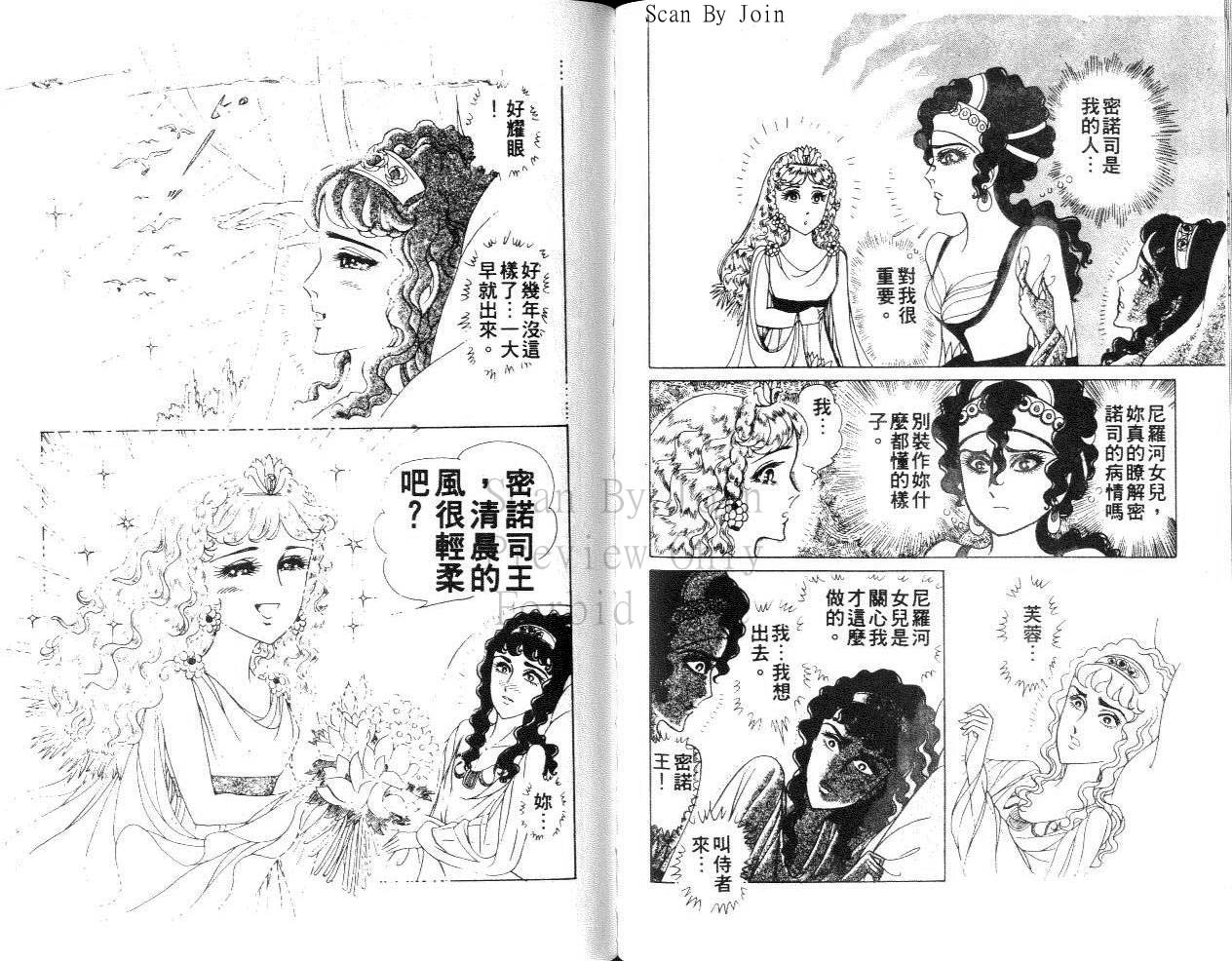 尼罗河女儿 第31卷 第75页