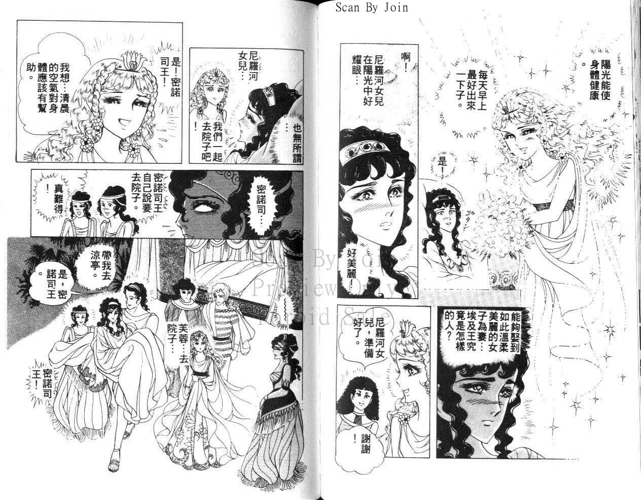 尼罗河女儿 第31卷 第76页