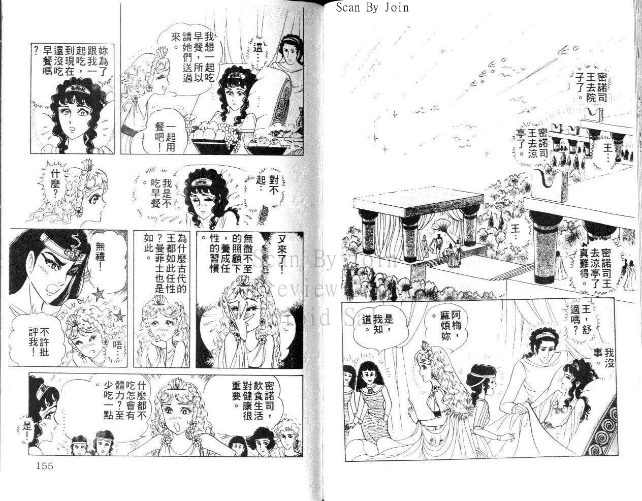 尼罗河女儿 第31卷 第77页