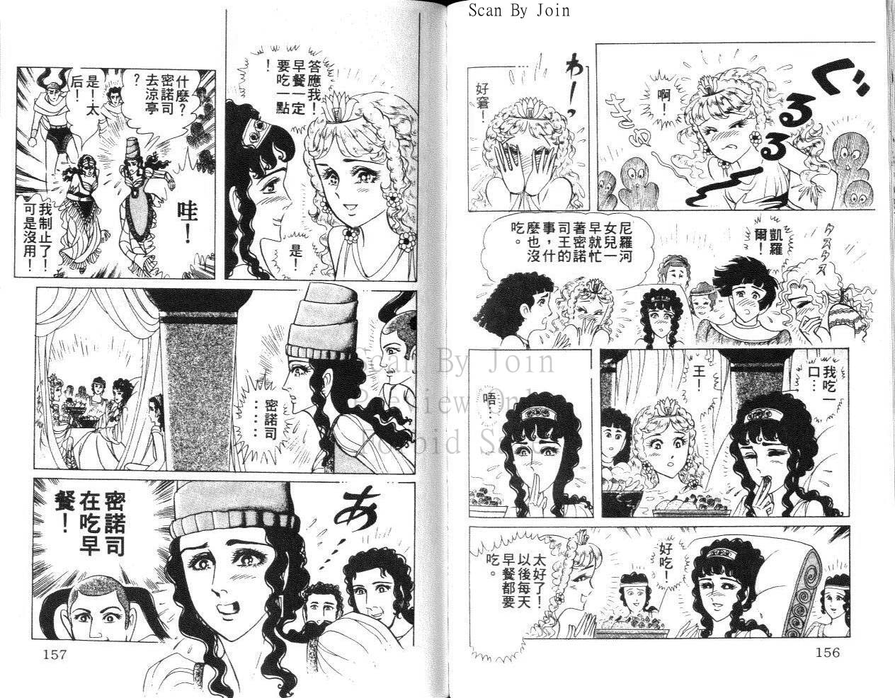 尼罗河女儿 第31卷 第78页