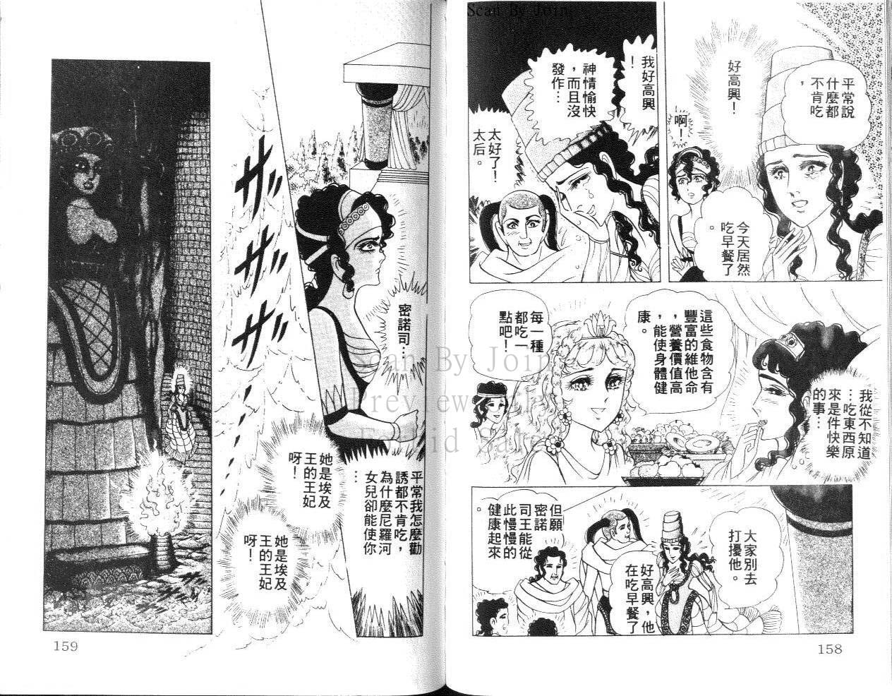 尼罗河女儿 第31卷 第79页