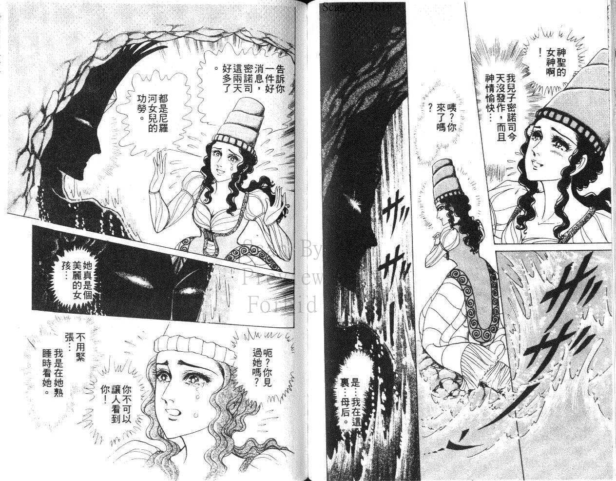 尼罗河女儿 第31卷 第80页