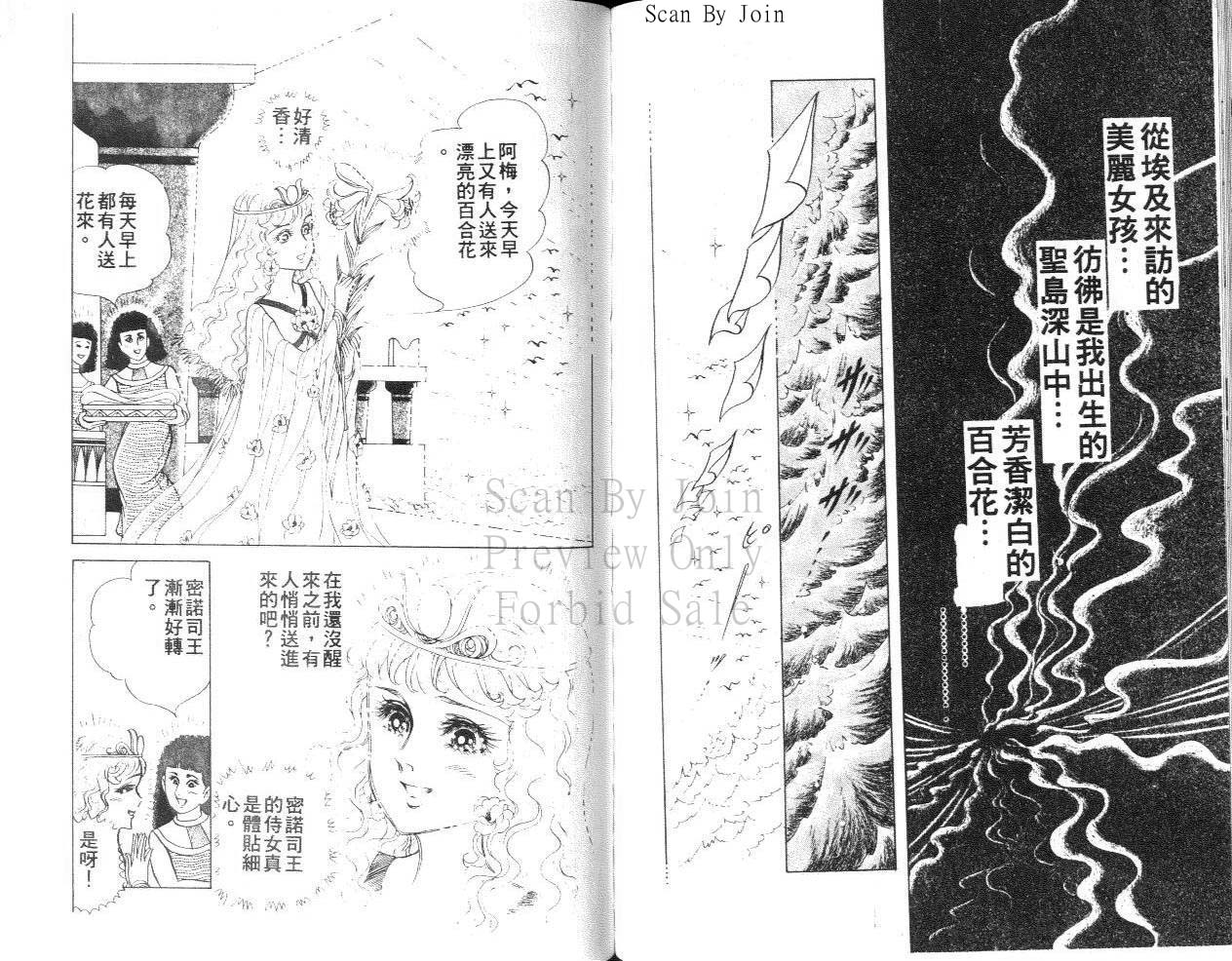 尼罗河女儿 第31卷 第82页