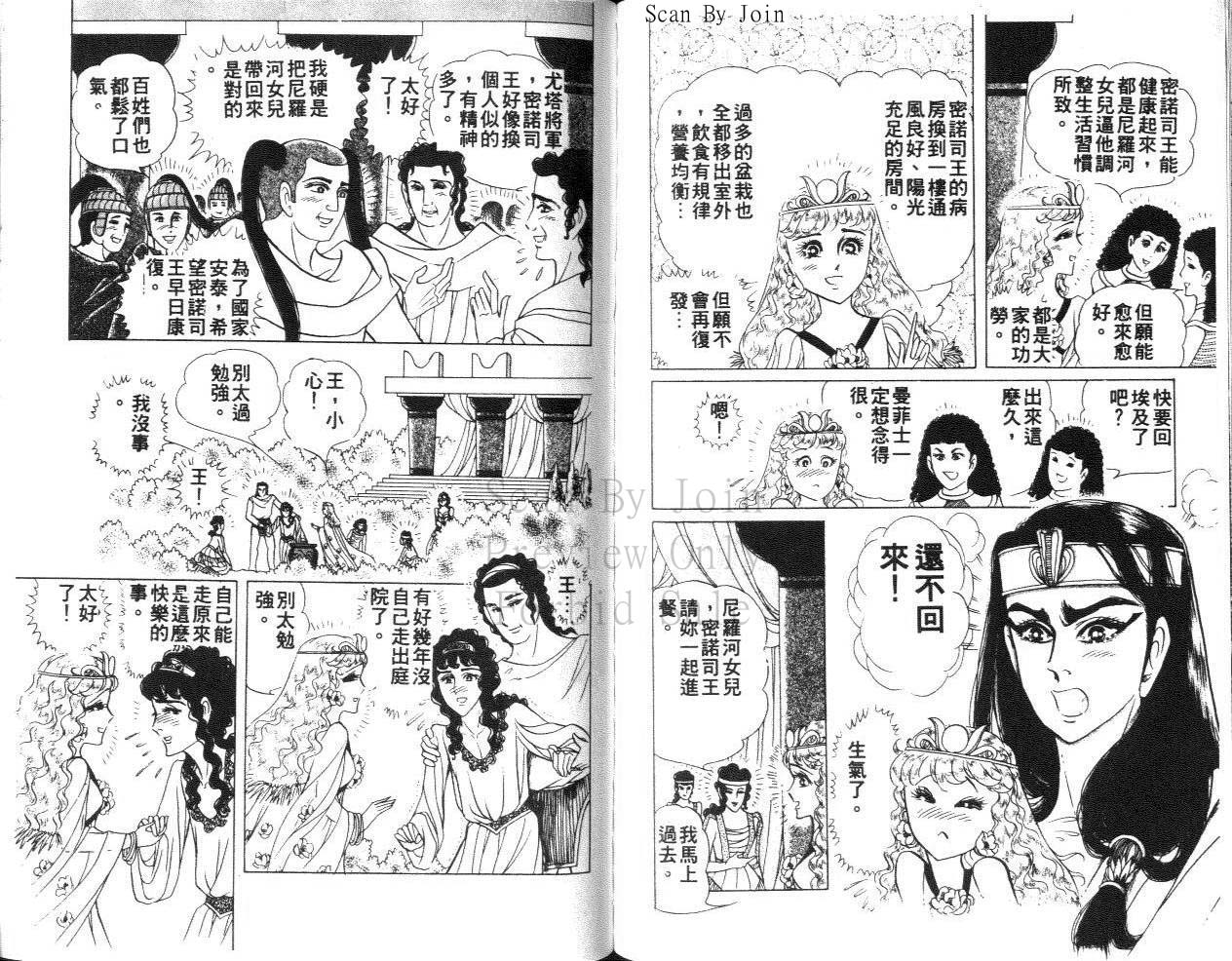 尼罗河女儿 第31卷 第83页