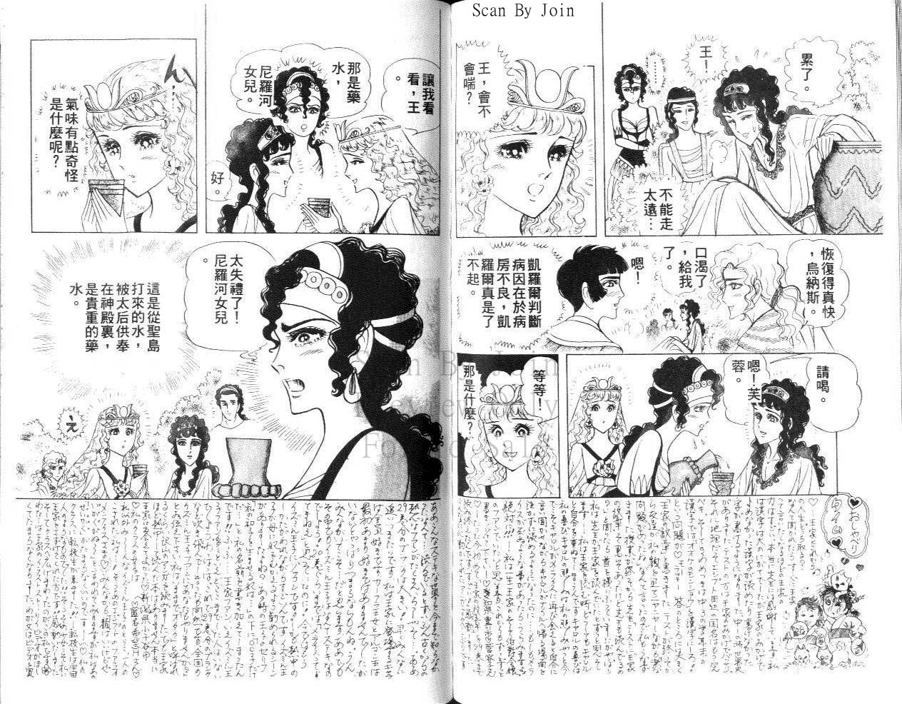 尼罗河女儿 第31卷 第84页