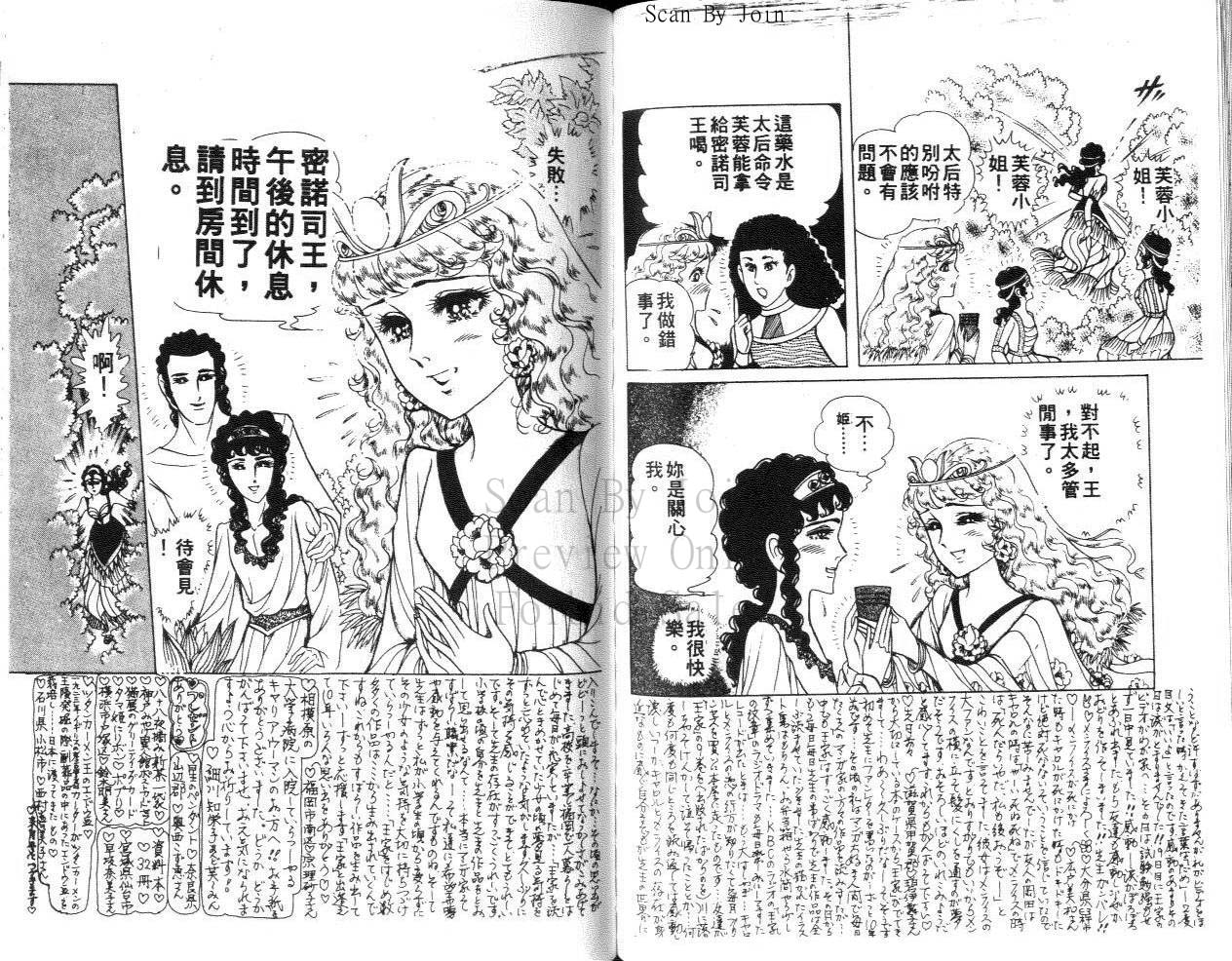 尼罗河女儿 第31卷 第85页