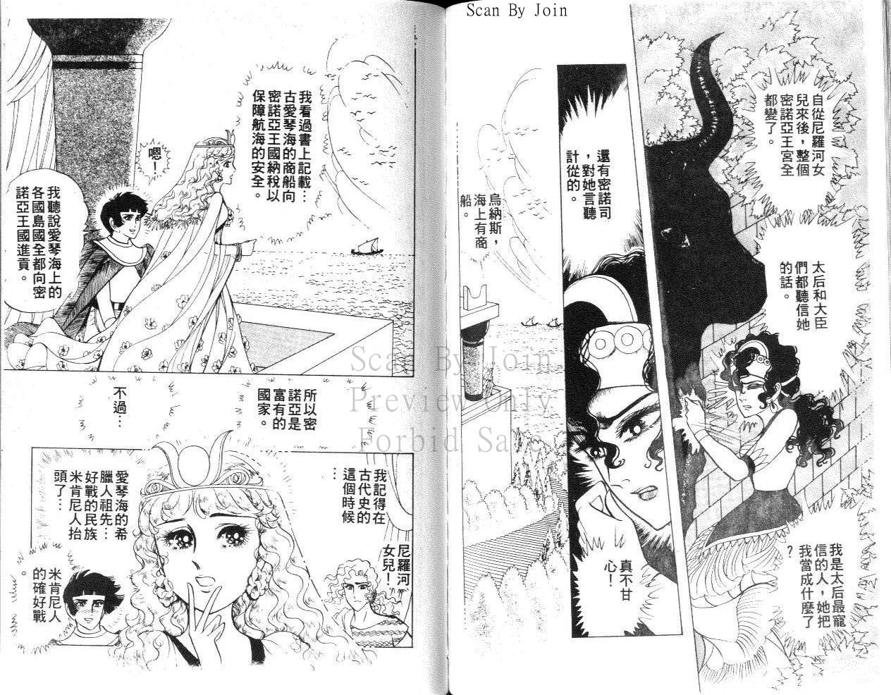 尼罗河女儿 第31卷 第86页