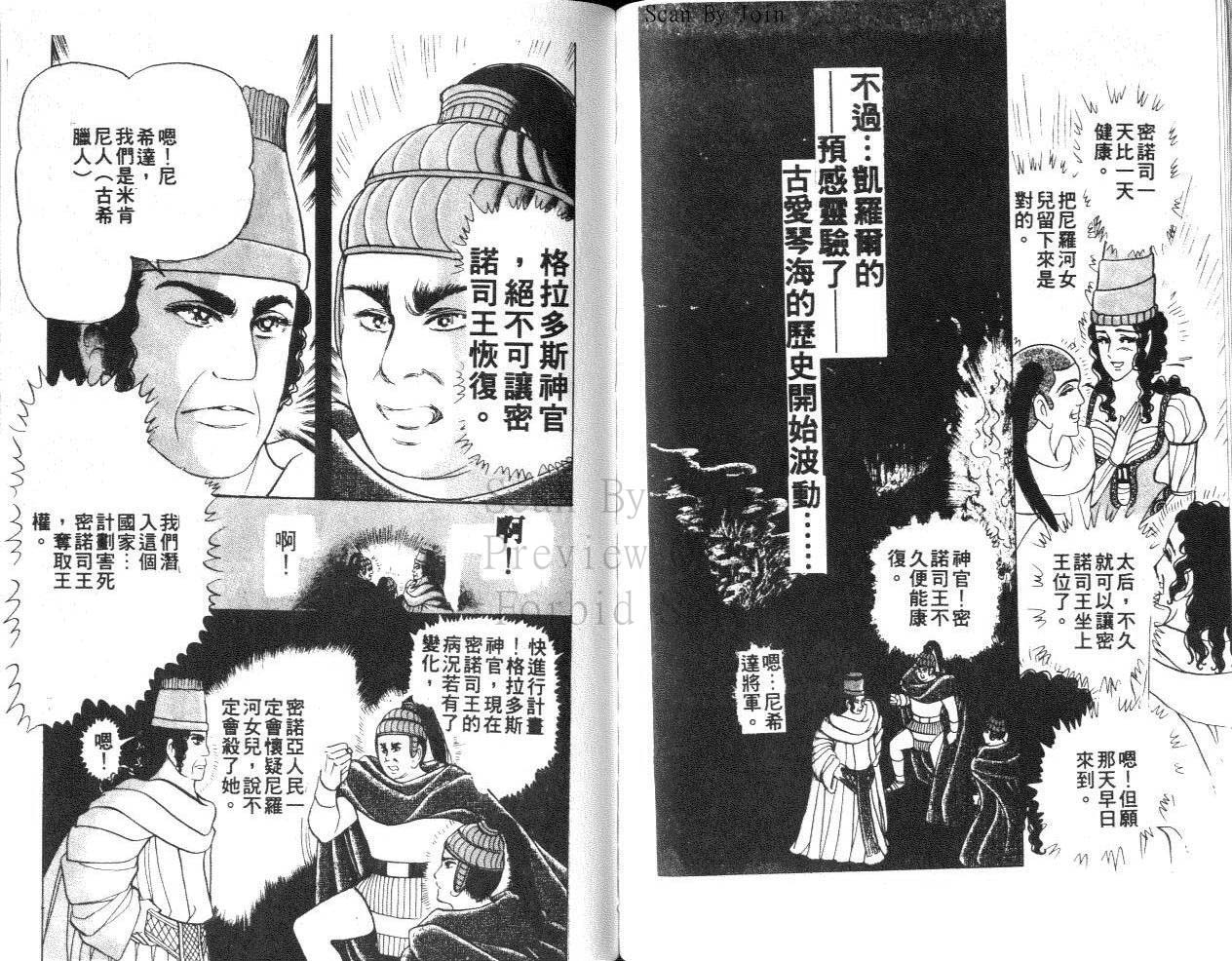 尼罗河女儿 第31卷 第87页