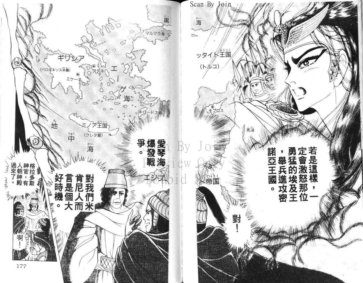 尼罗河女儿 第31卷 第88页