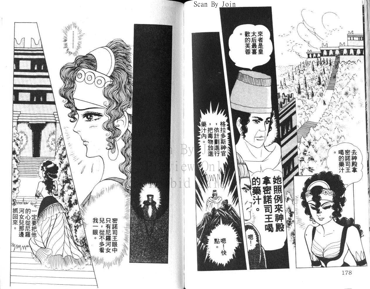 尼罗河女儿 第31卷 第89页