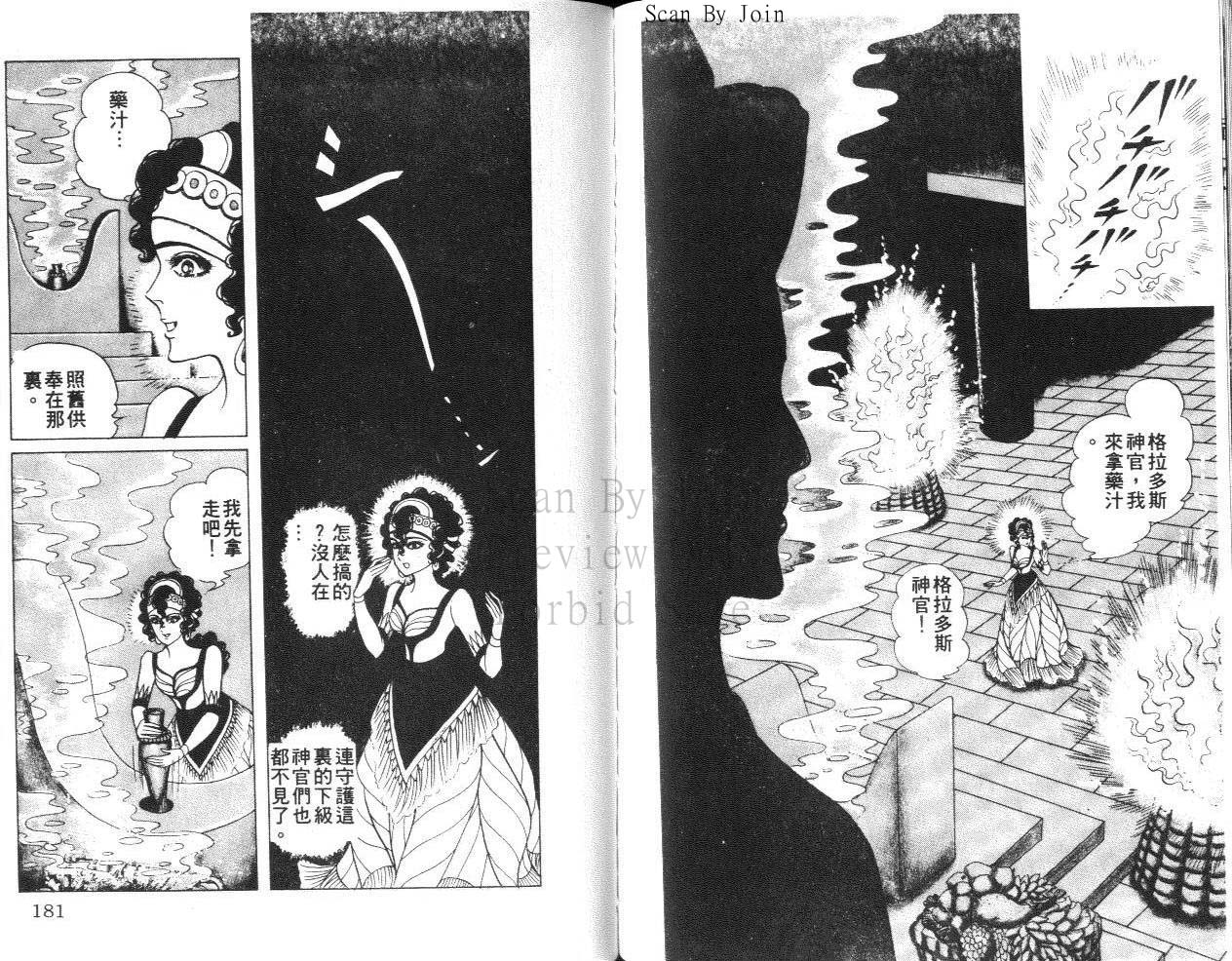 尼罗河女儿 第31卷 第90页