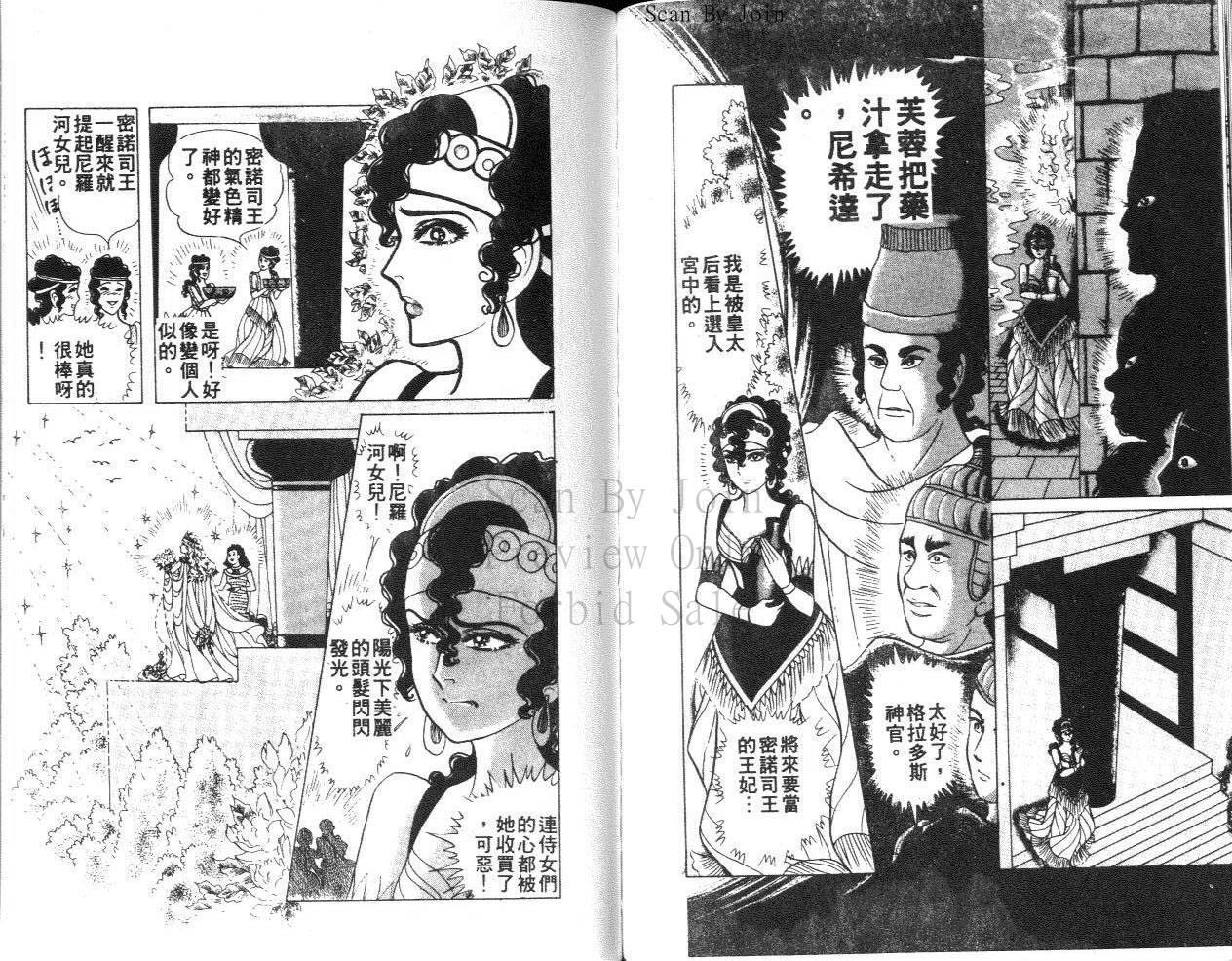 尼罗河女儿 第31卷 第91页