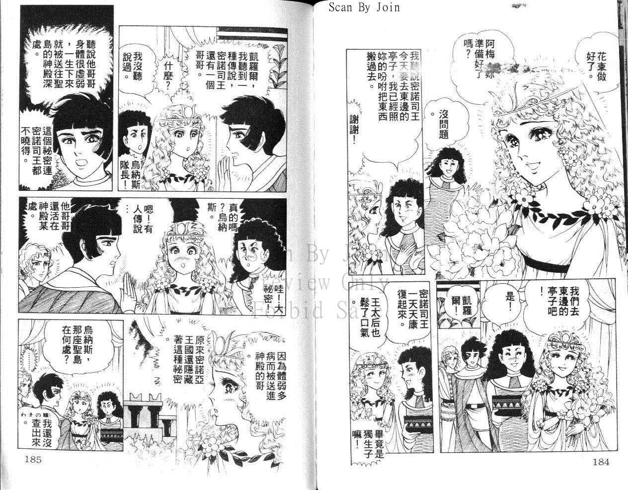 尼罗河女儿 第31卷 第92页