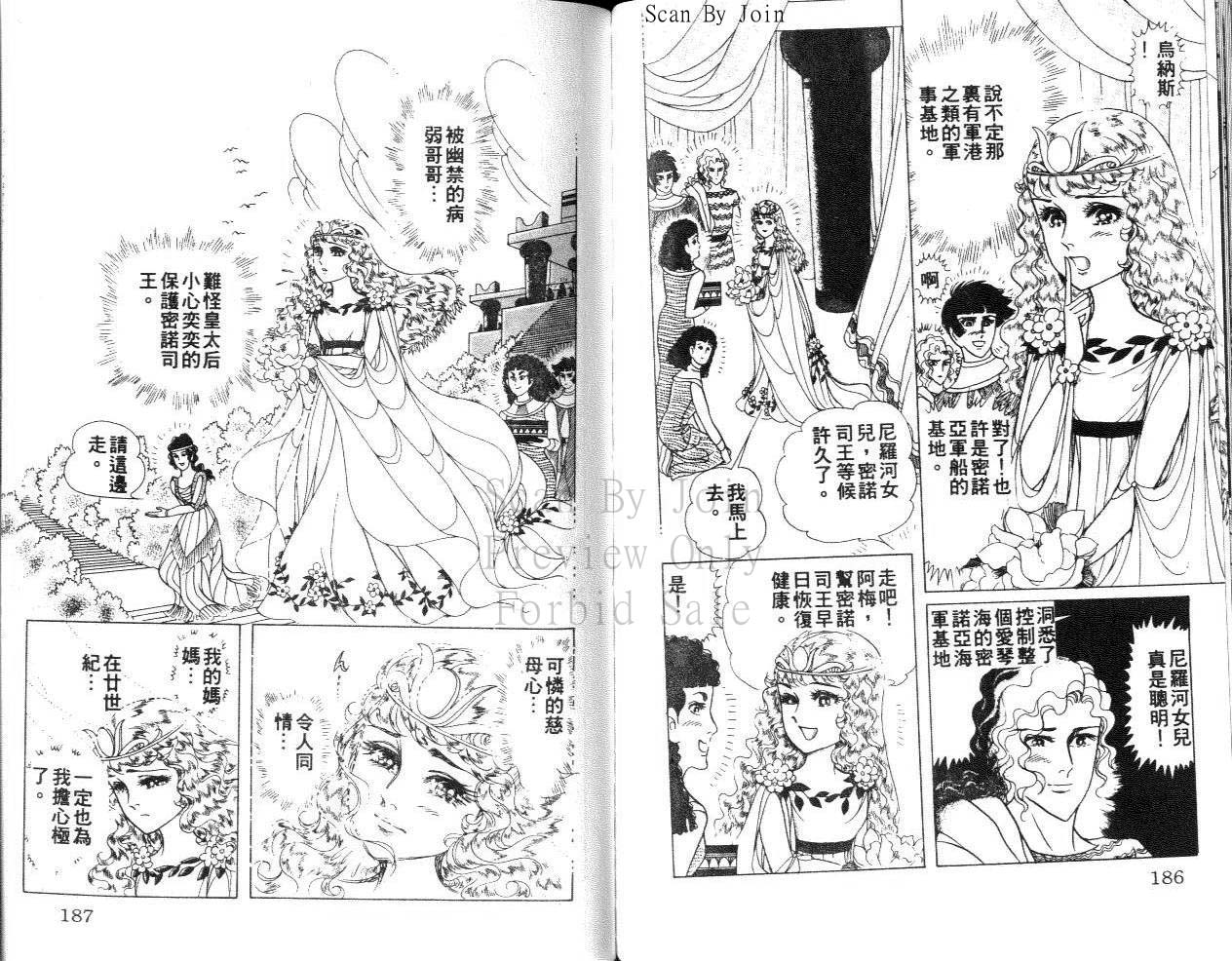 尼罗河女儿 第31卷 第93页