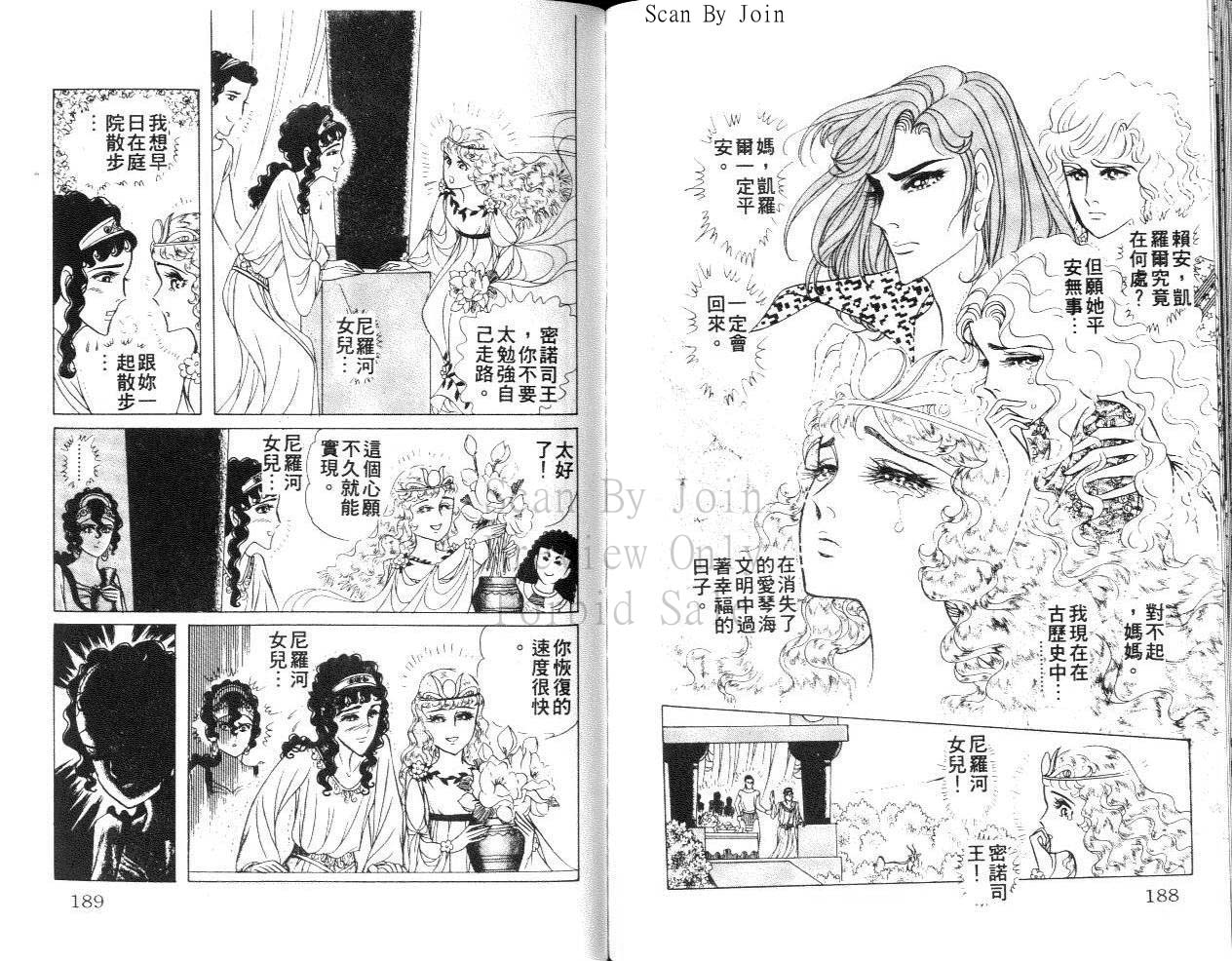 尼罗河女儿 第31卷 第94页