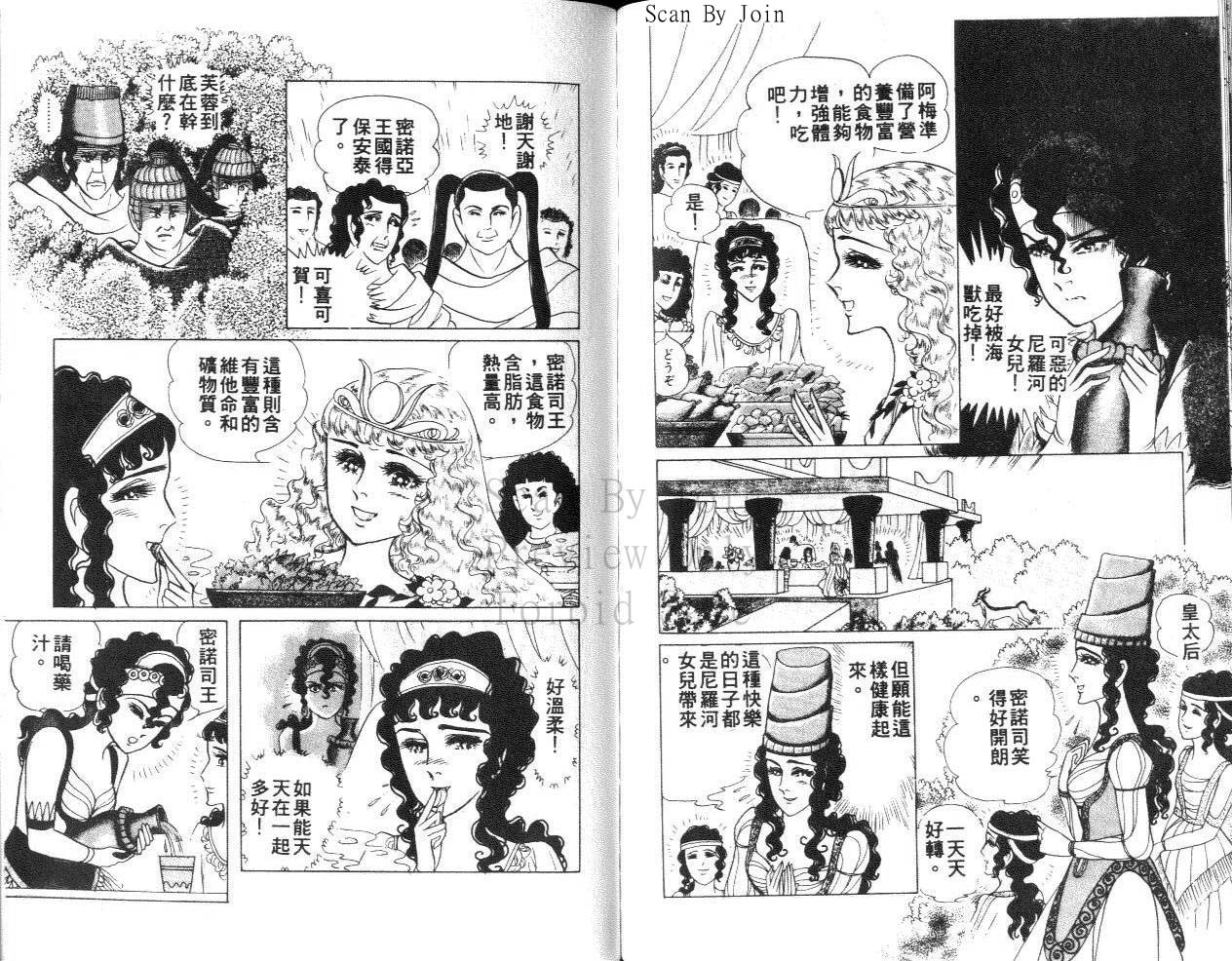 尼罗河女儿 第31卷 第95页