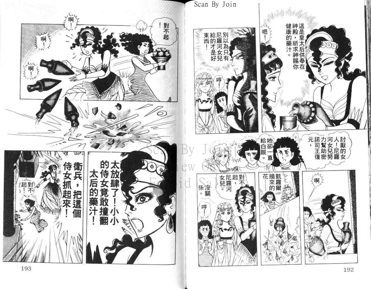 尼罗河女儿 第31卷 第96页