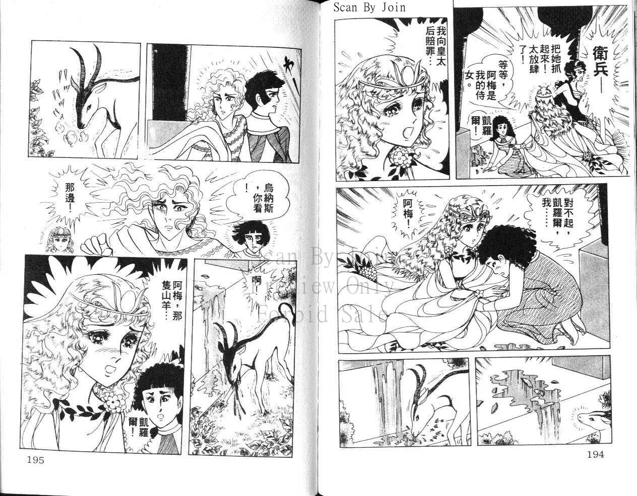 尼罗河女儿 第31卷 第97页