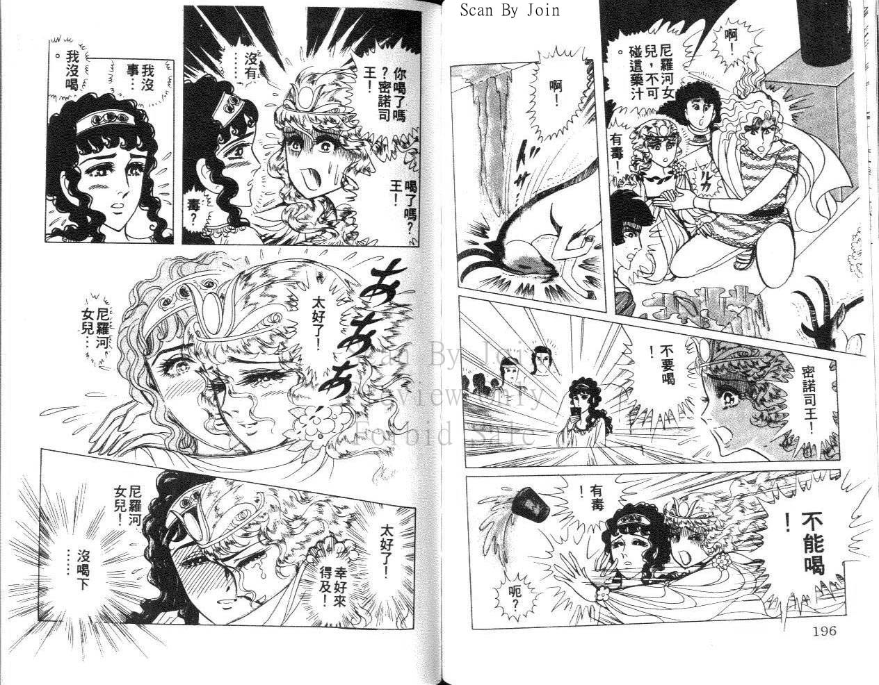 尼罗河女儿 第31卷 第98页