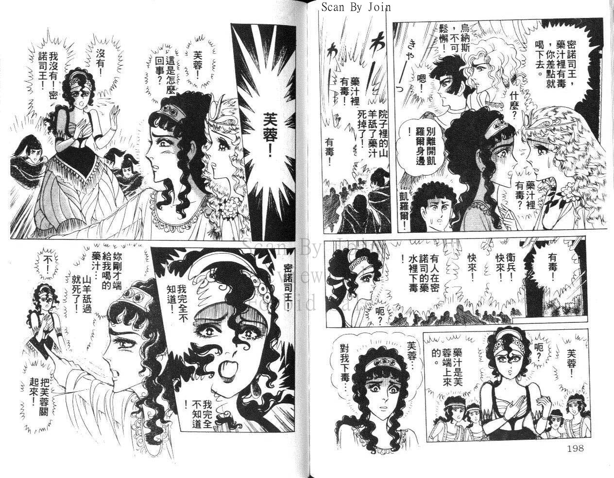 尼罗河女儿 第31卷 第99页