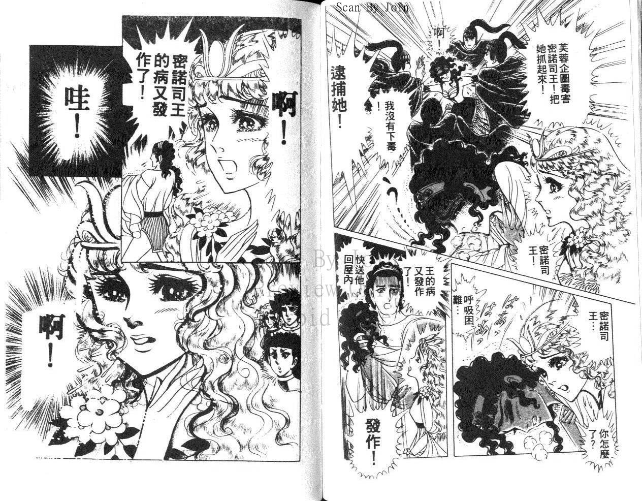 尼罗河女儿 第31卷 第100页