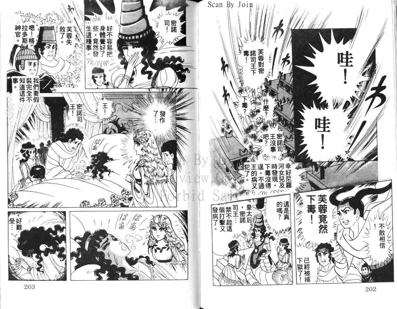 尼罗河女儿 第31卷 第101页