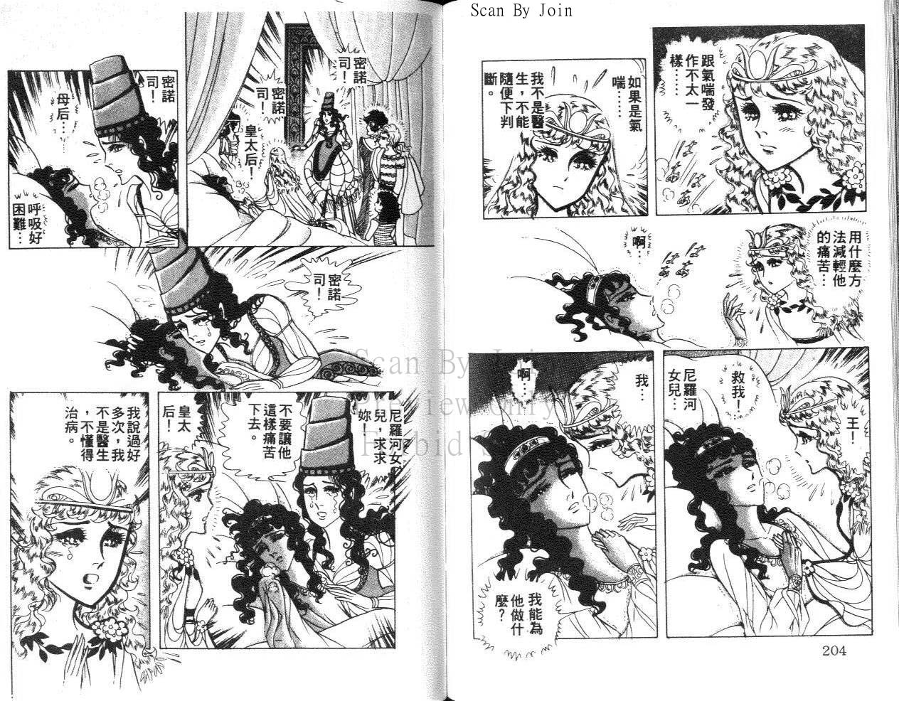 尼罗河女儿 第31卷 第102页