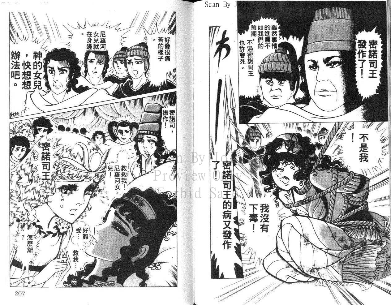 尼罗河女儿 第31卷 第103页