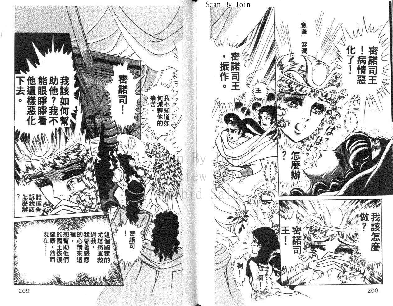 尼罗河女儿 第31卷 第104页