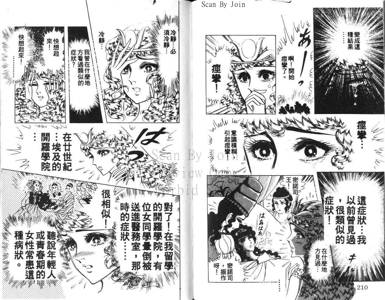 尼罗河女儿 第31卷 第105页