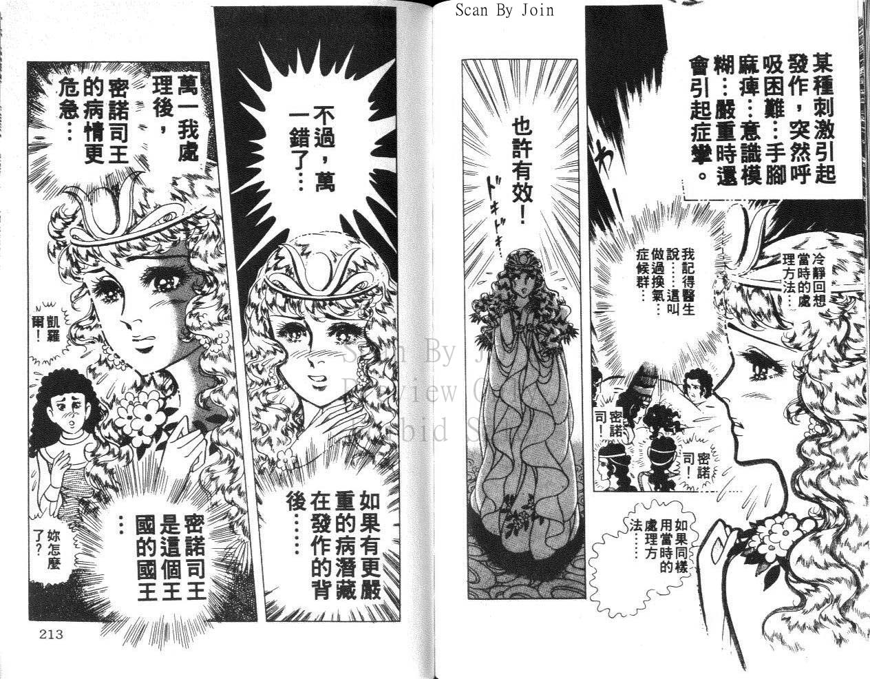 尼罗河女儿 第31卷 第106页