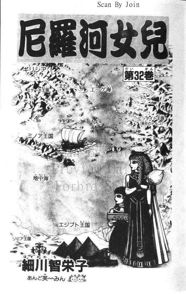 尼罗河女儿第32卷图