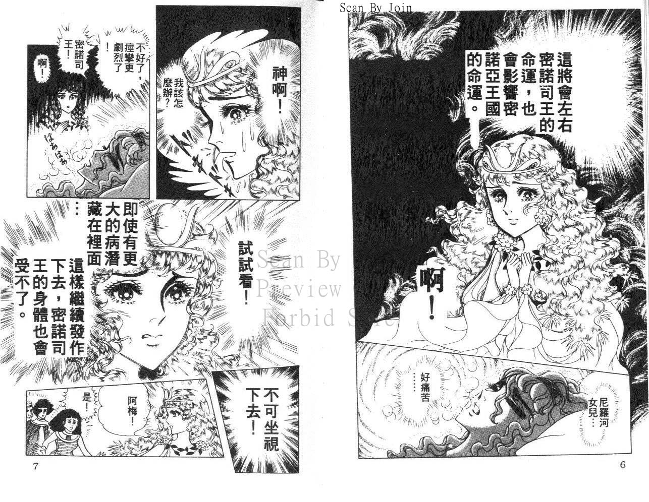 尼罗河女儿第32卷图