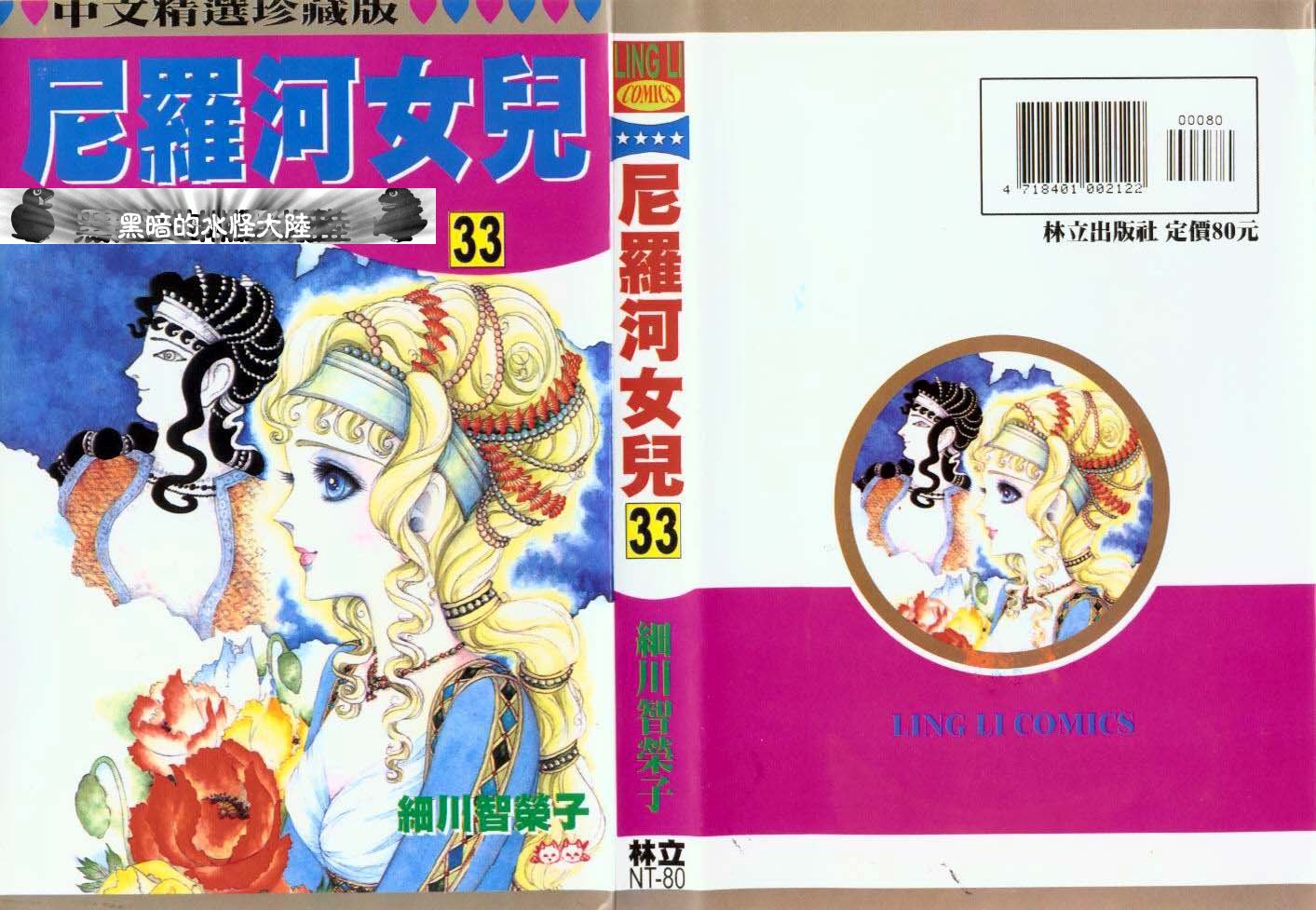 尼罗河女儿第33卷图