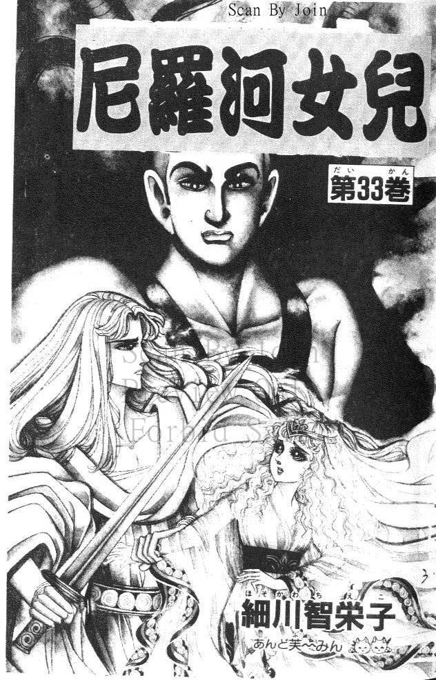 尼罗河女儿第33卷图