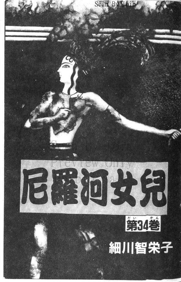 尼罗河女儿第34卷图