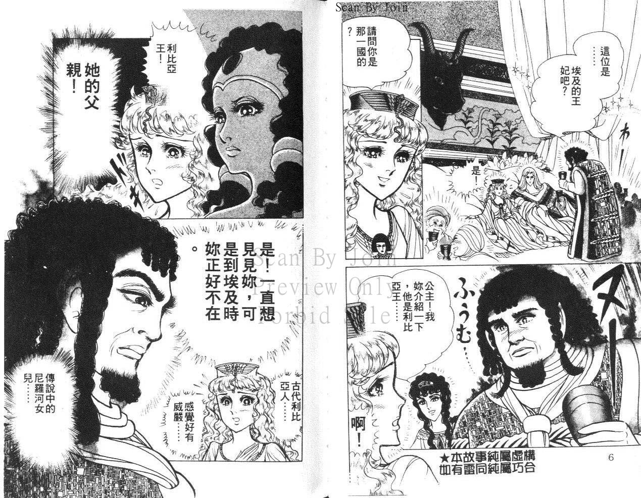 尼罗河女儿第34卷图