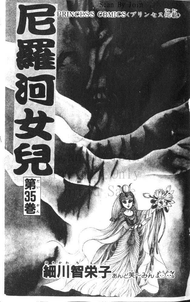 尼罗河女儿第35卷图