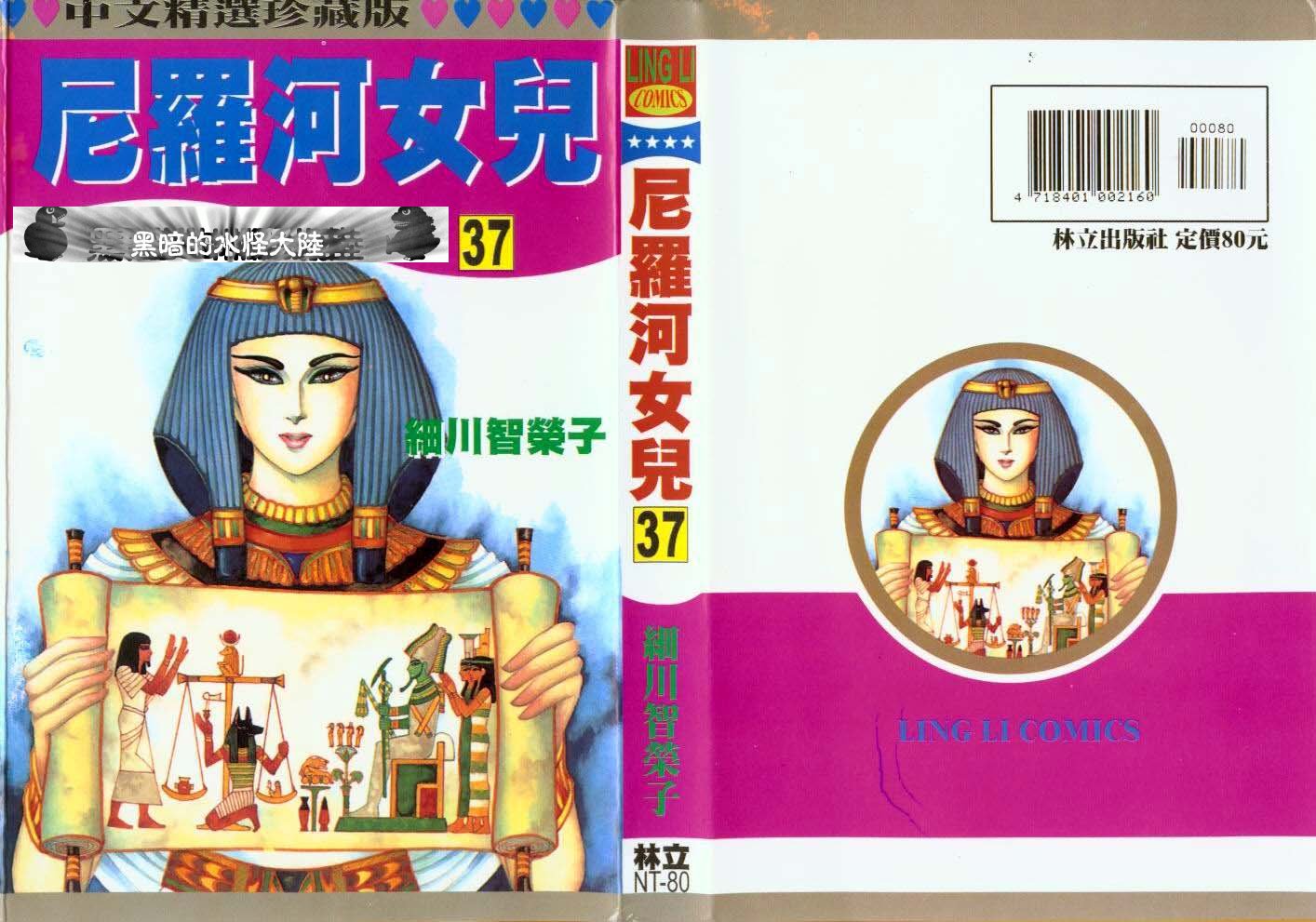 尼罗河女儿第37卷图