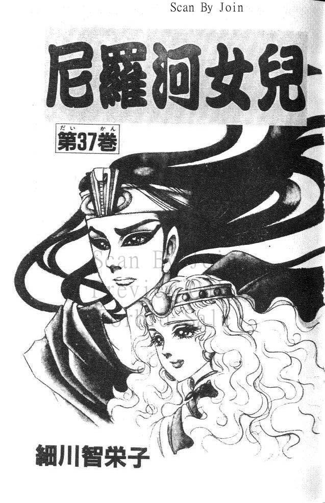 尼罗河女儿第37卷图