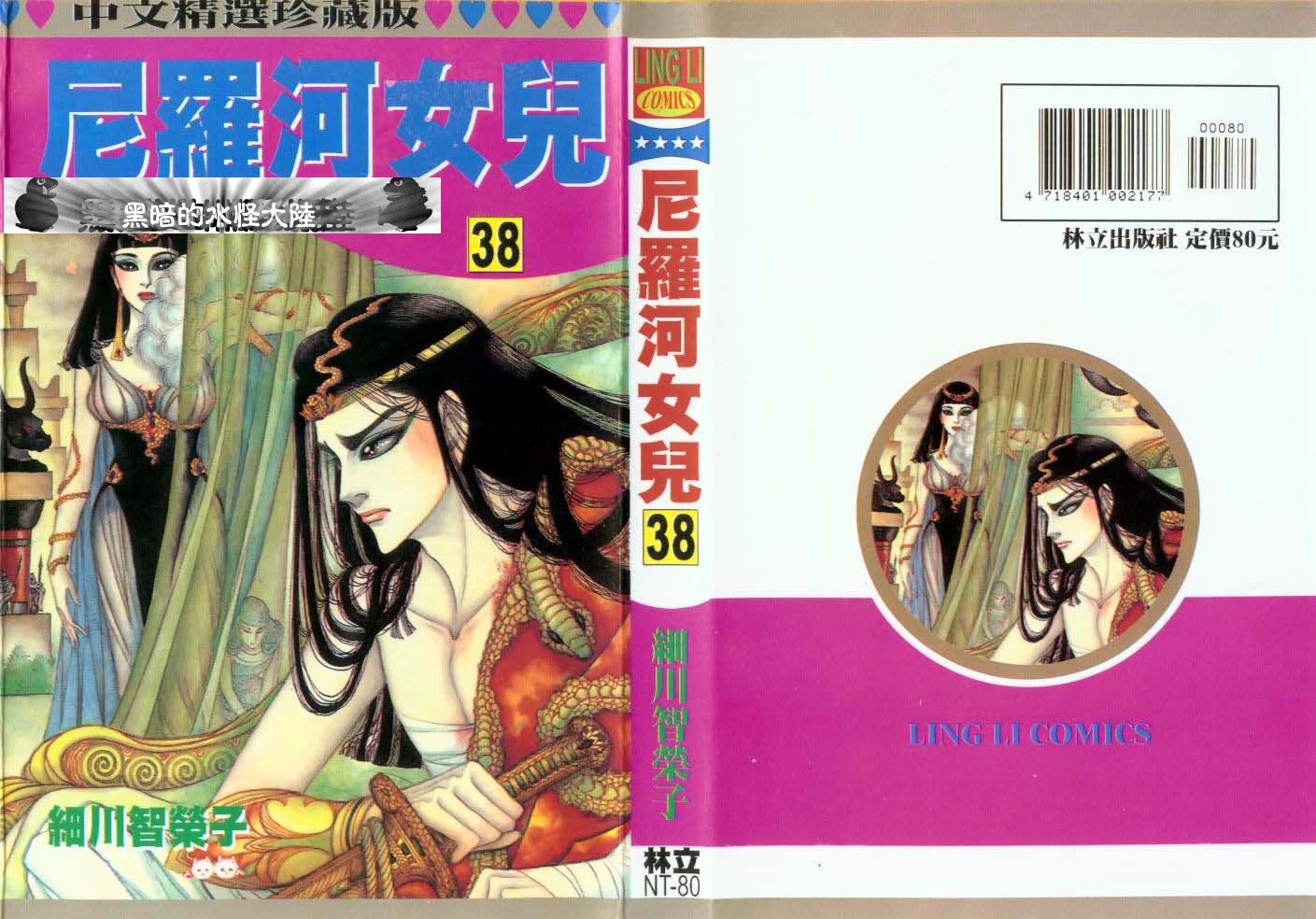 尼罗河女儿第38卷图