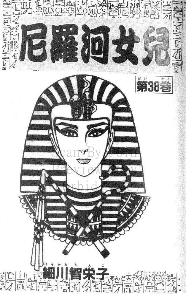 尼罗河女儿第38卷图