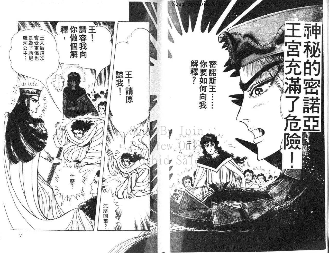 尼罗河女儿第38卷图