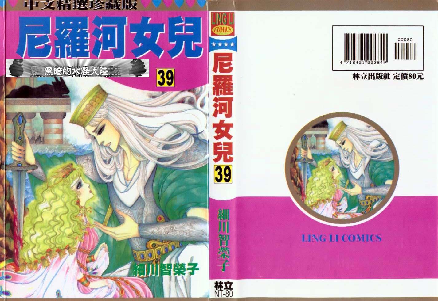 尼罗河女儿第39卷图