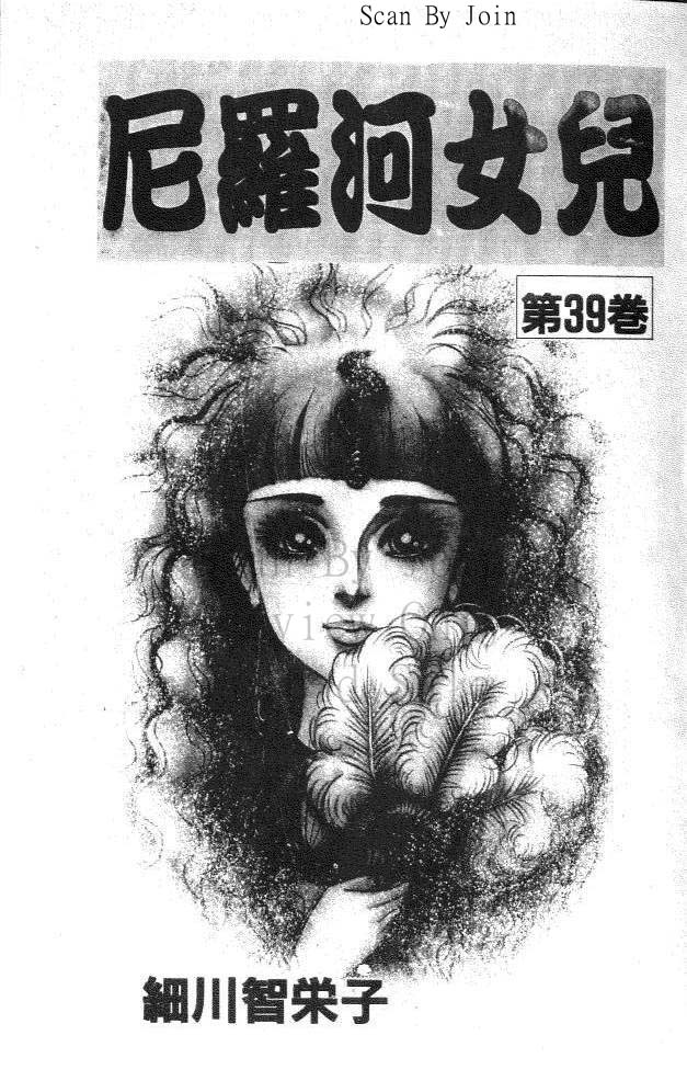 尼罗河女儿第39卷图