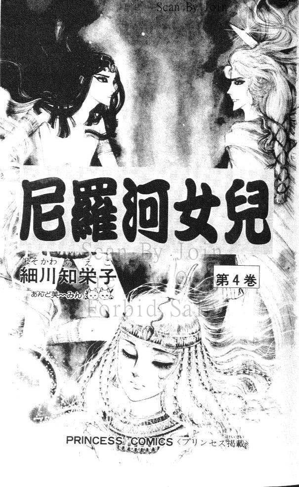 尼罗河女儿第4卷图